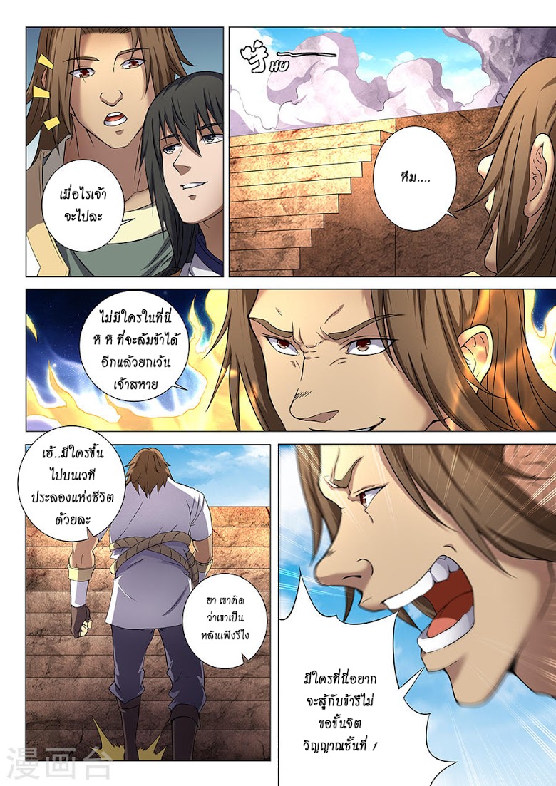 เธญเนเธฒเธ God of Martial Arts