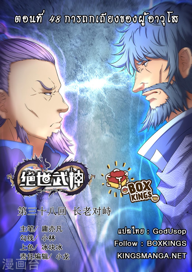 เธญเนเธฒเธ God of Martial Arts