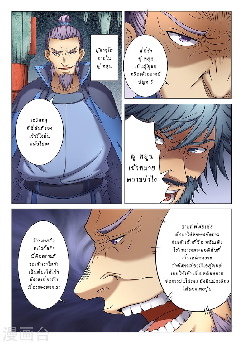 เธญเนเธฒเธ God of Martial Arts