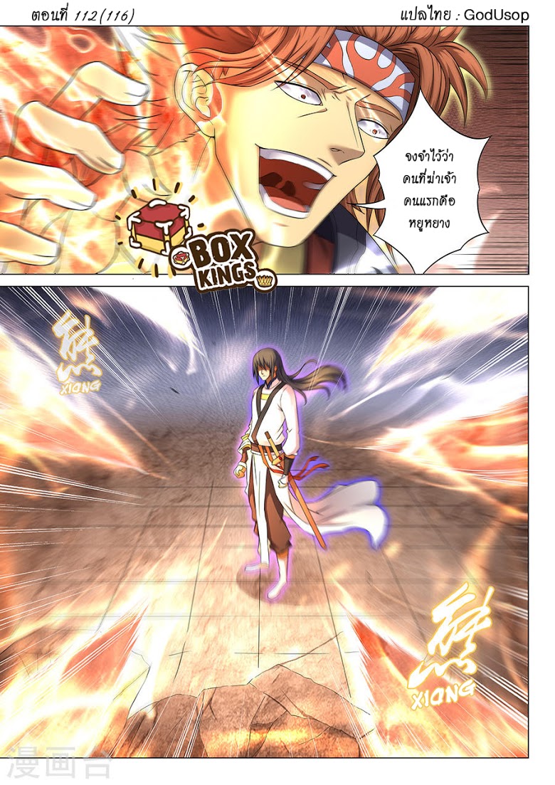 เธญเนเธฒเธ God of Martial Arts