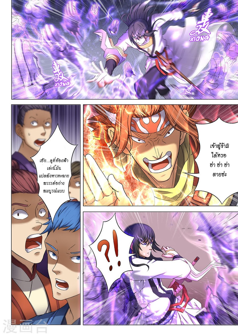 เธญเนเธฒเธ God of Martial Arts