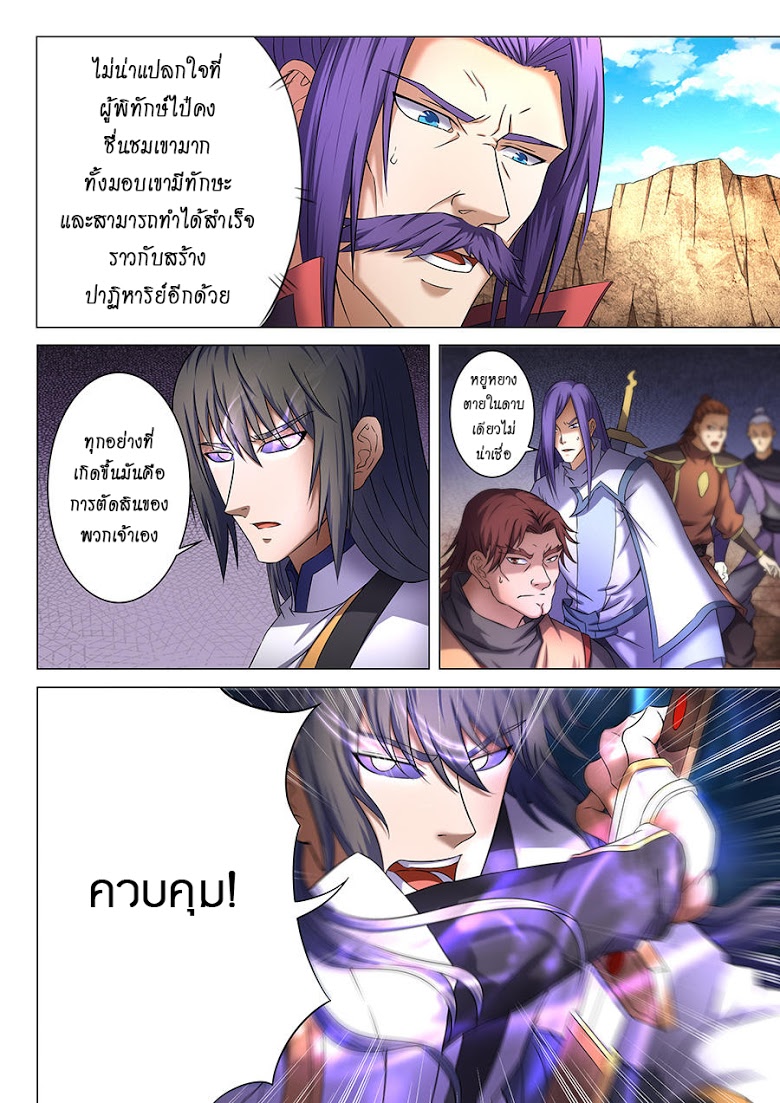 เธญเนเธฒเธ God of Martial Arts