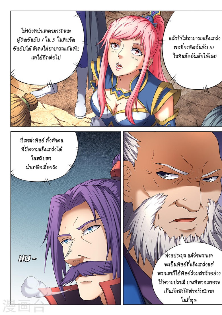 เธญเนเธฒเธ God of Martial Arts