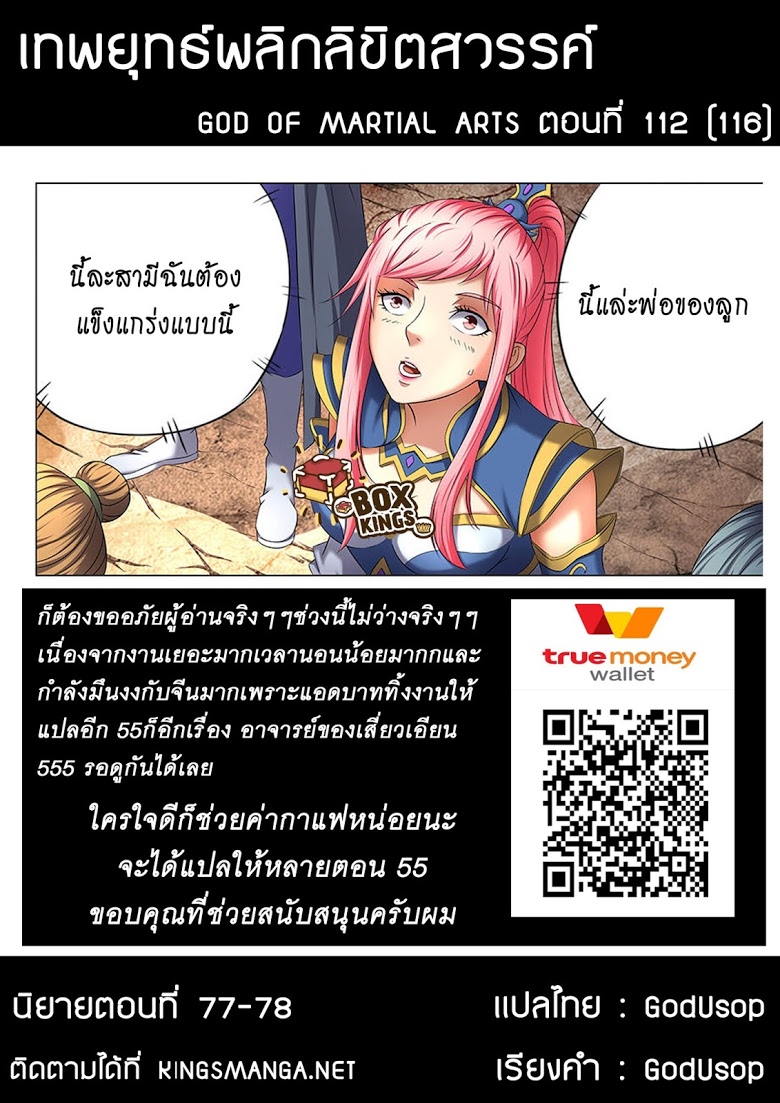 เธญเนเธฒเธ God of Martial Arts