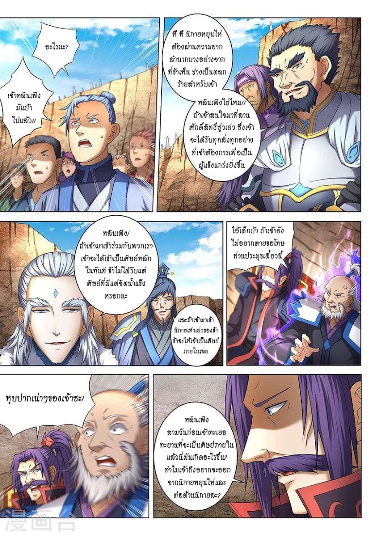 เธญเนเธฒเธ God of Martial Arts