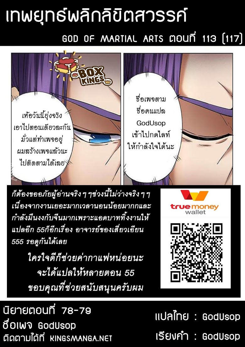 เธญเนเธฒเธ God of Martial Arts