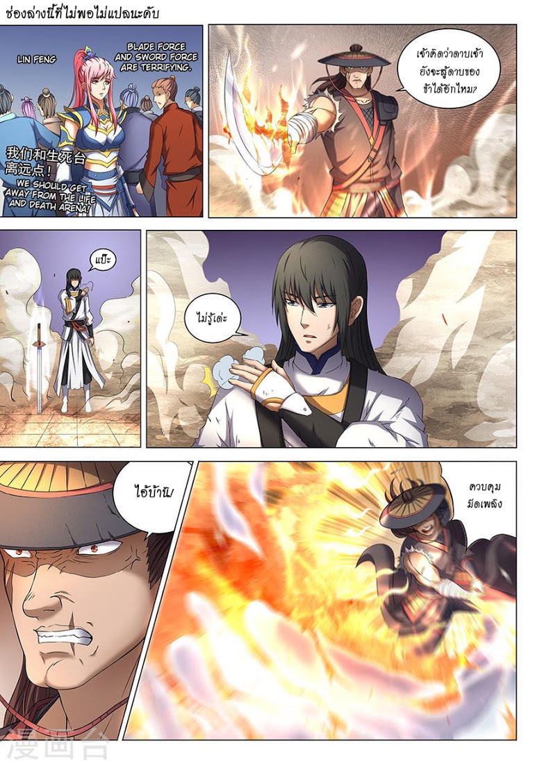 à¸­à¹ˆà¸²à¸™ God of Martial Arts