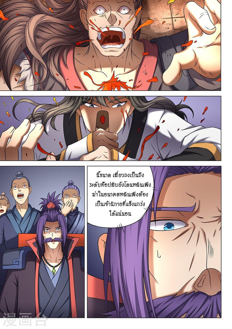 à¸­à¹ˆà¸²à¸™ God of Martial Arts