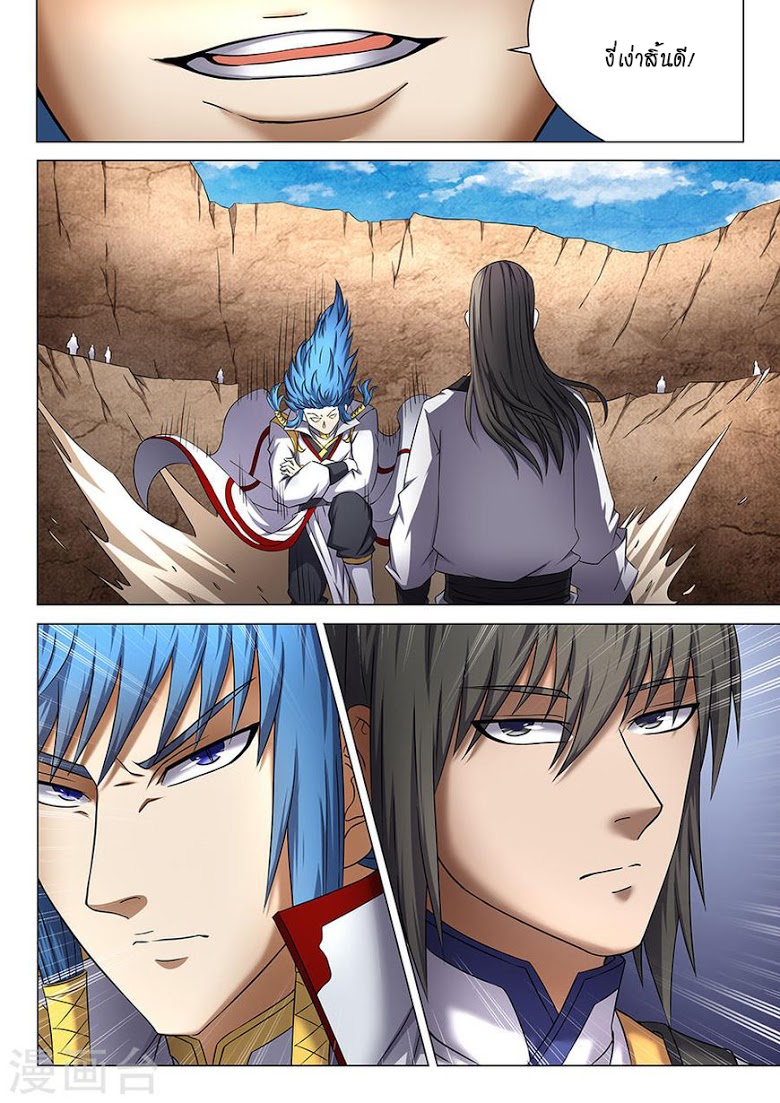 à¸­à¹ˆà¸²à¸™ God of Martial Arts