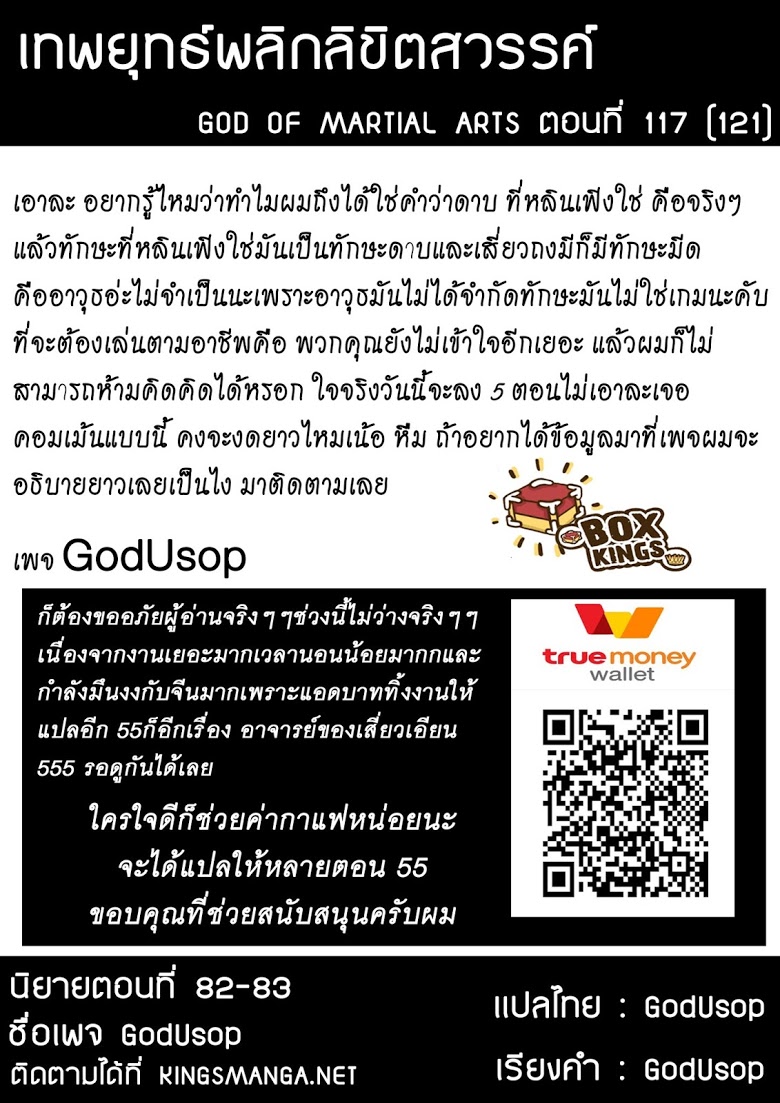 à¸­à¹ˆà¸²à¸™ God of Martial Arts