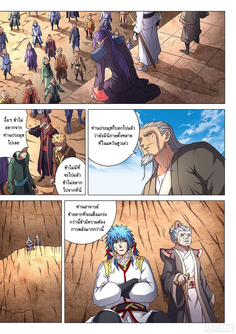 เธญเนเธฒเธ God of Martial Arts