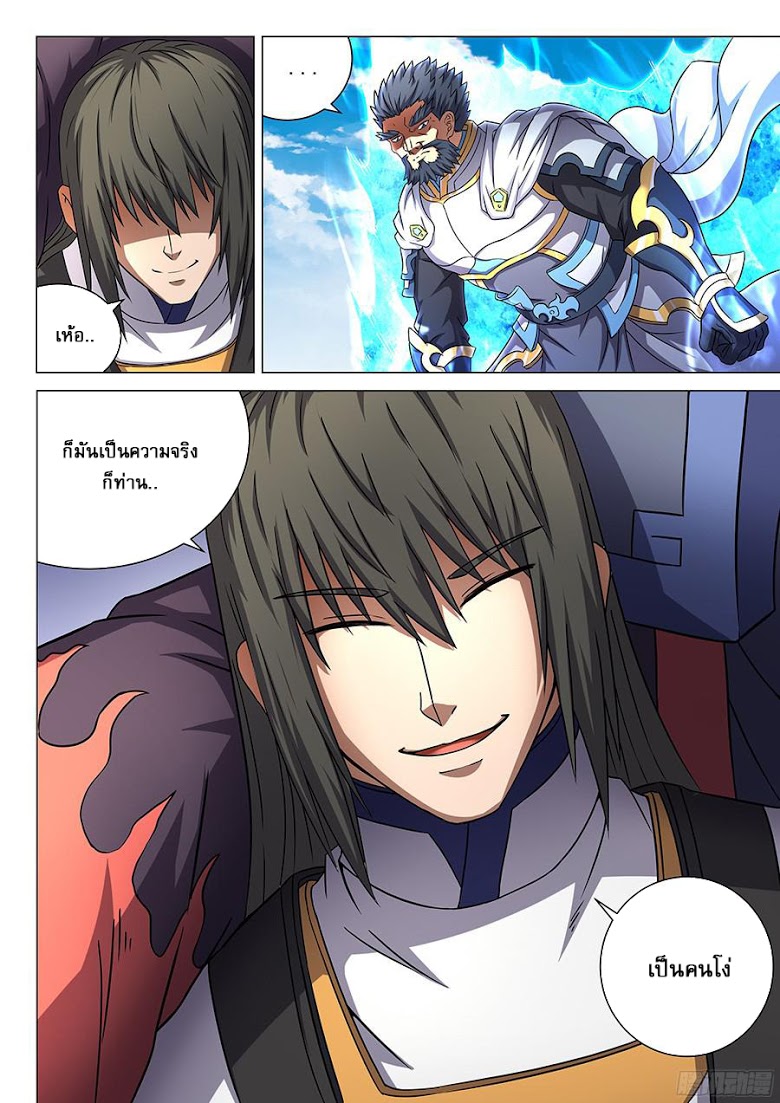 เธญเนเธฒเธ God of Martial Arts