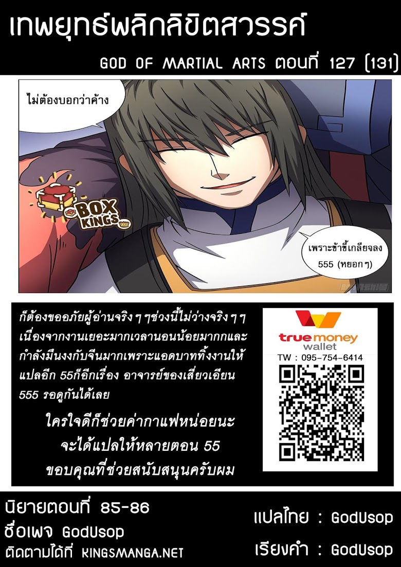 เธญเนเธฒเธ God of Martial Arts