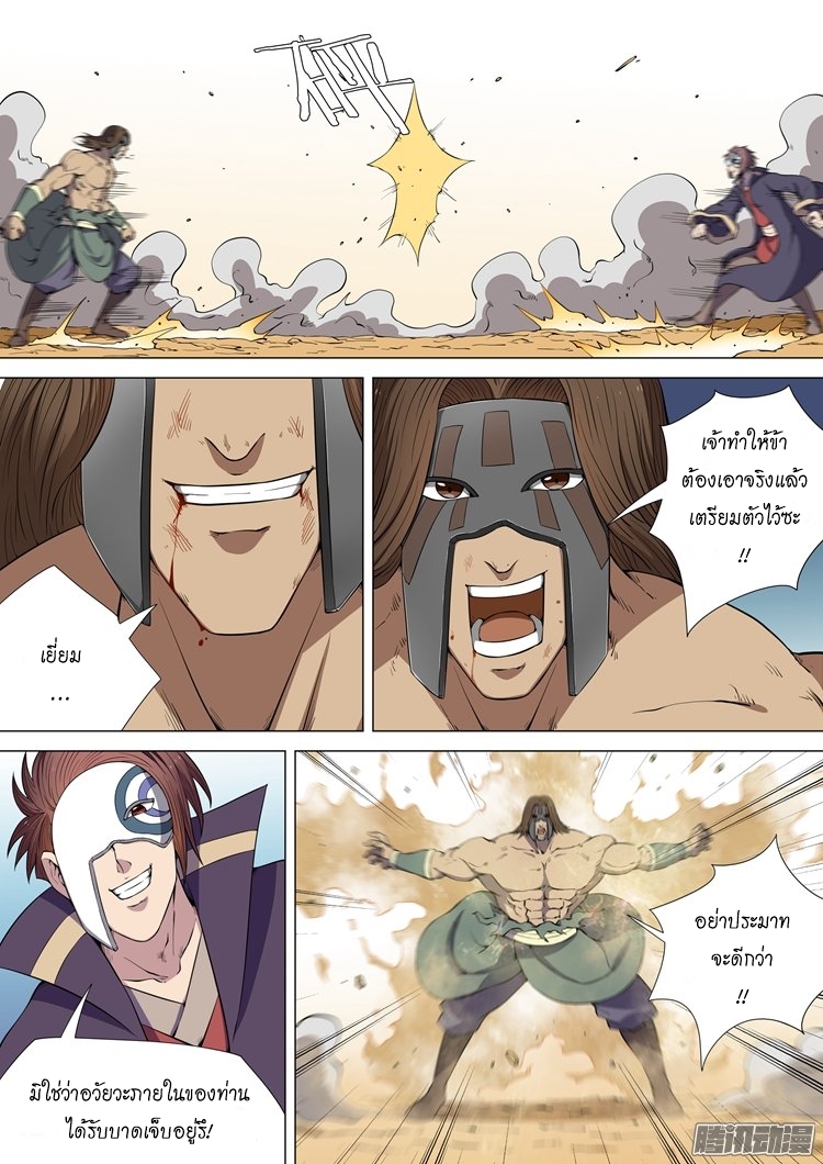 เธญเนเธฒเธ God of Martial Arts