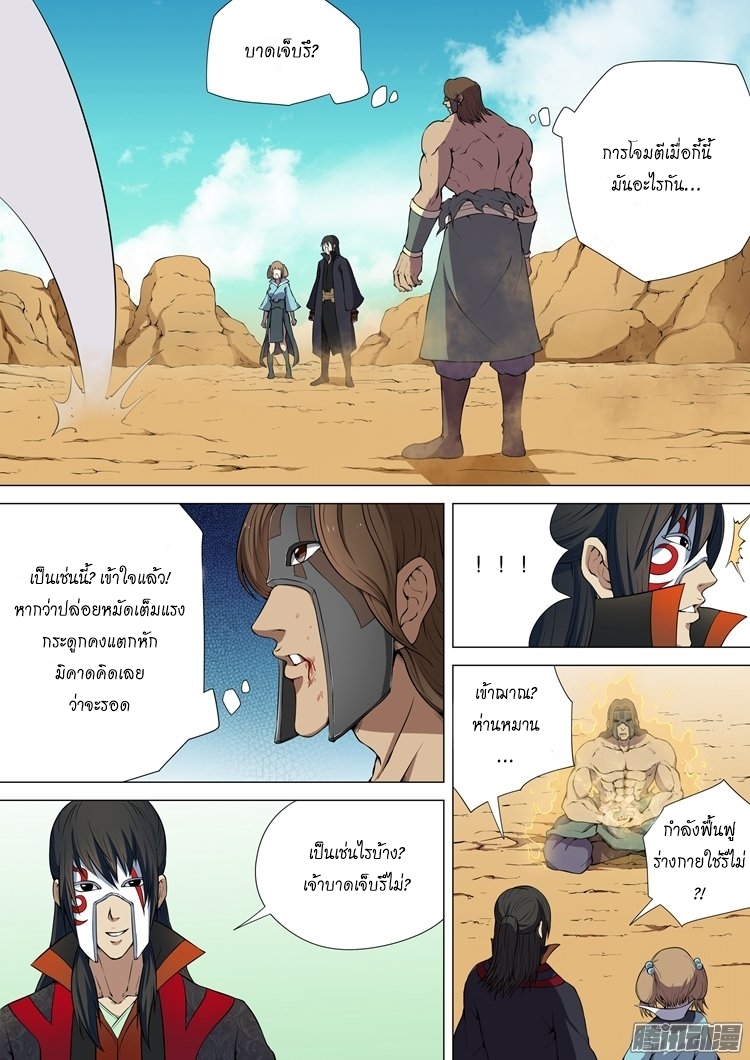 เธญเนเธฒเธ God of Martial Arts