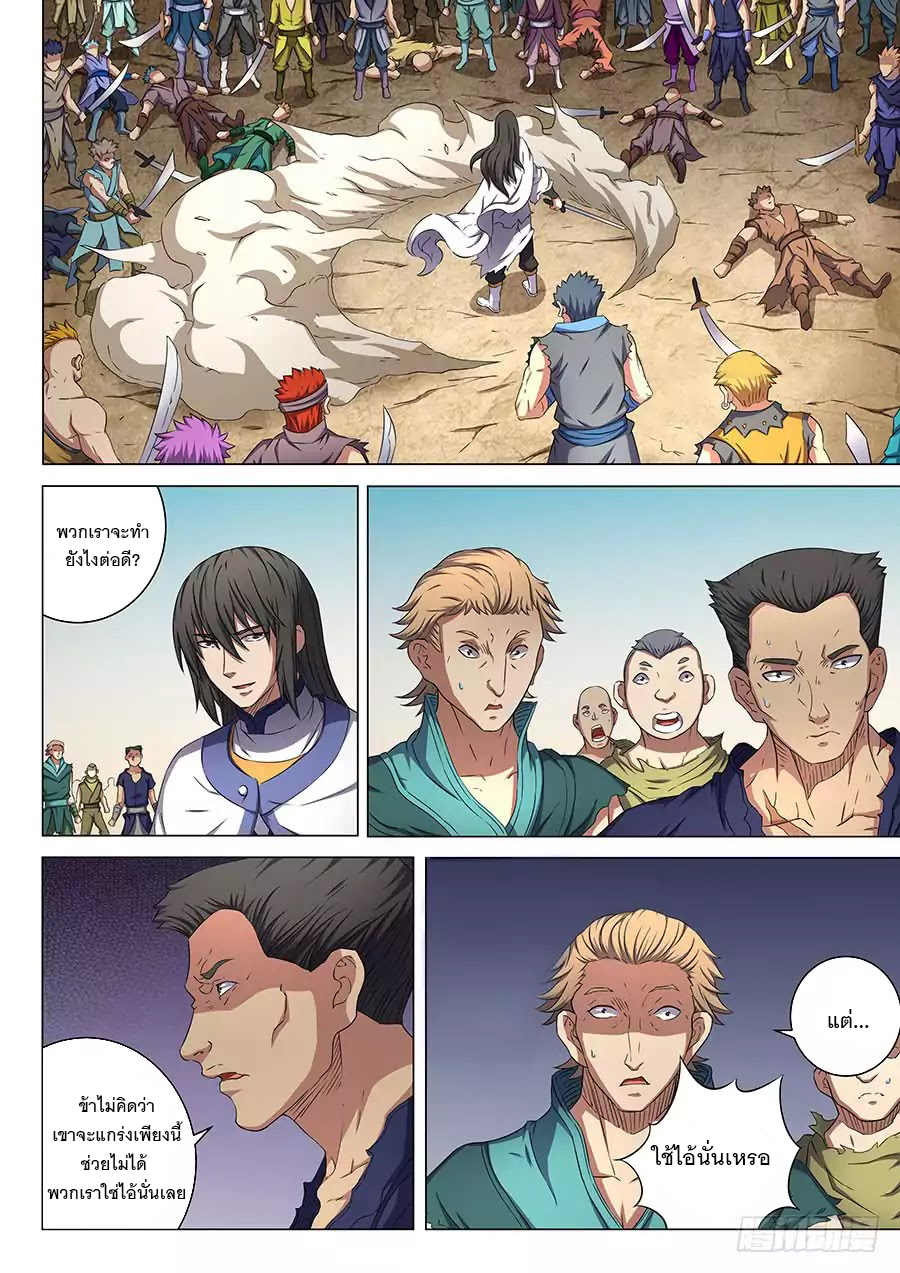 เธญเนเธฒเธ God of Martial Arts