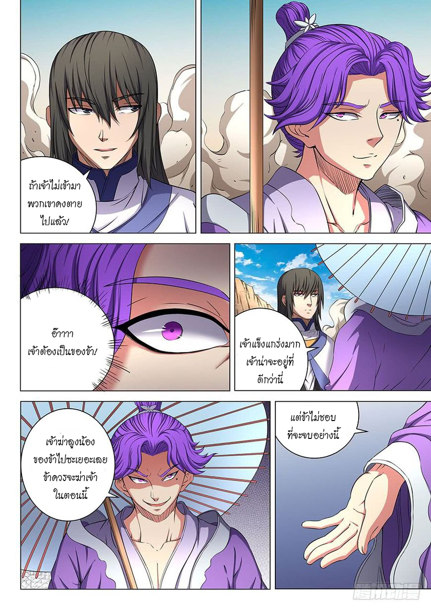 เธญเนเธฒเธ God of Martial Arts