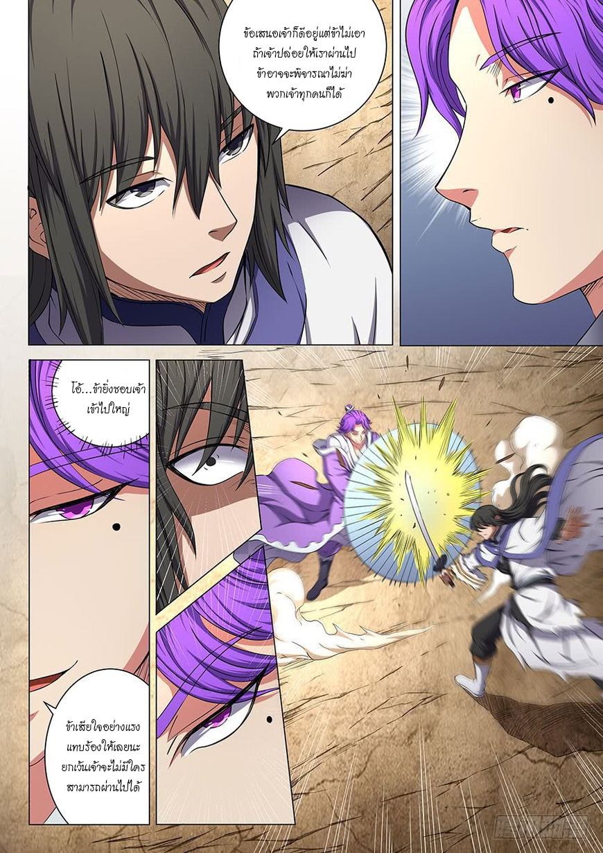 เธญเนเธฒเธ God of Martial Arts