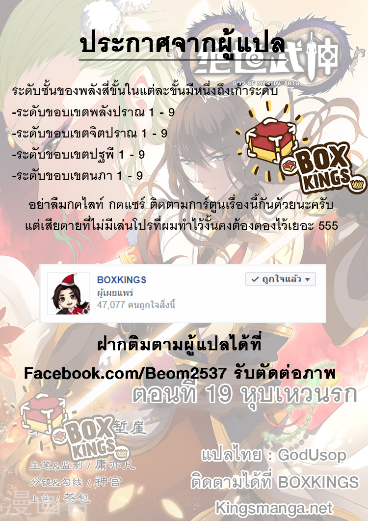 เธญเนเธฒเธ God of Martial Arts