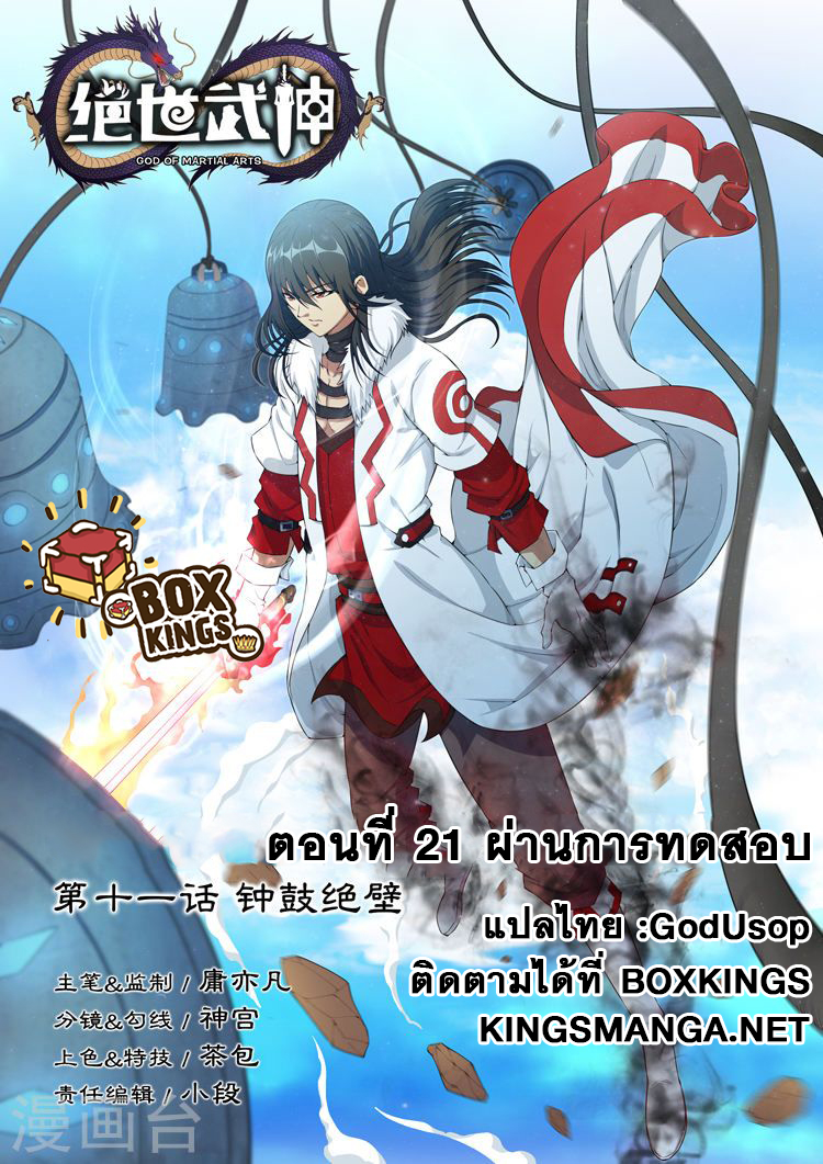 เธญเนเธฒเธ God of Martial Arts