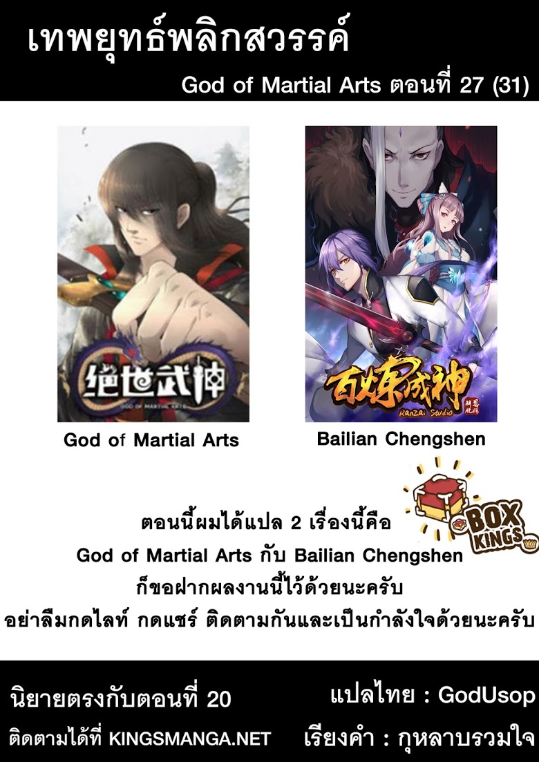 เธญเนเธฒเธ God of Martial Arts