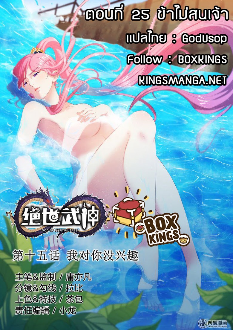 เธญเนเธฒเธ God of Martial Arts