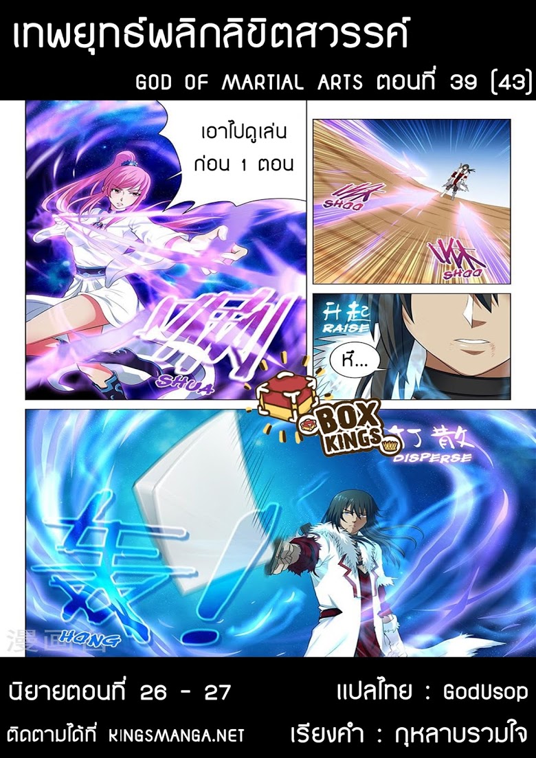 เธญเนเธฒเธ God of Martial Arts