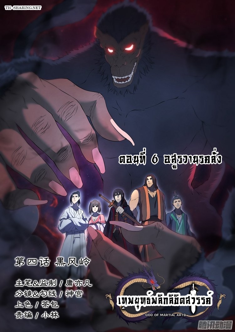 เธญเนเธฒเธ God of Martial Arts