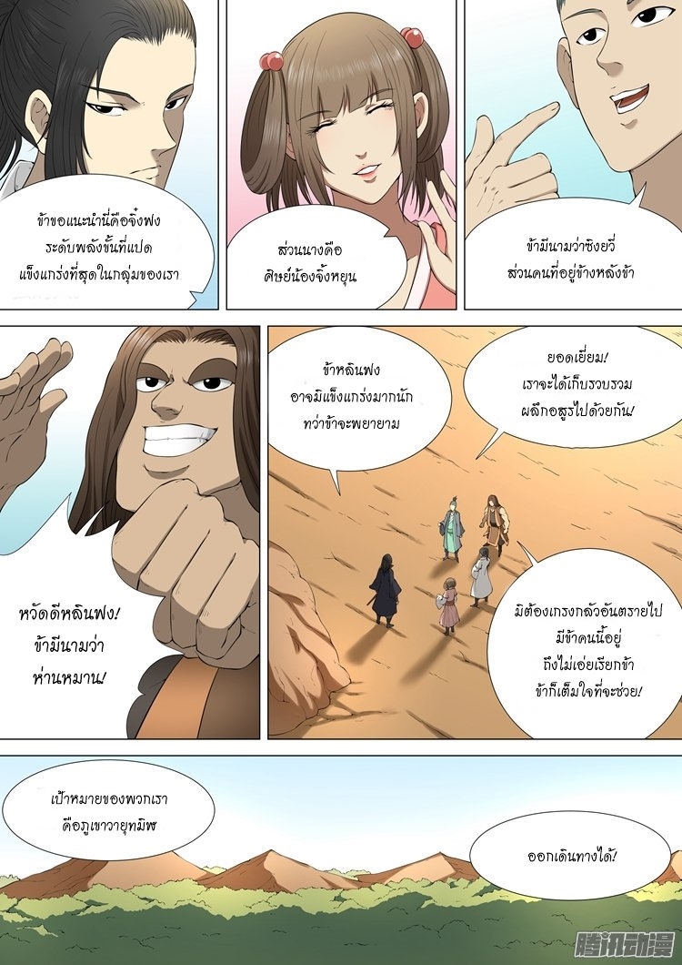 เธญเนเธฒเธ God of Martial Arts