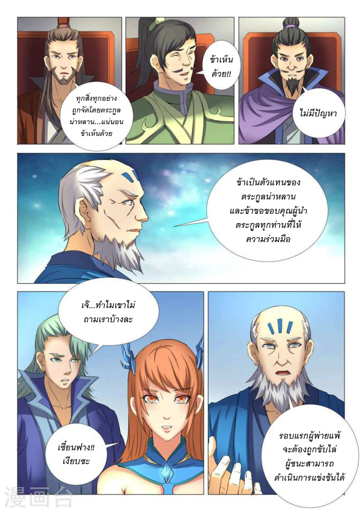 เธญเนเธฒเธ God of Martial Arts