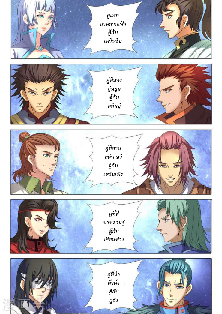 เธญเนเธฒเธ God of Martial Arts