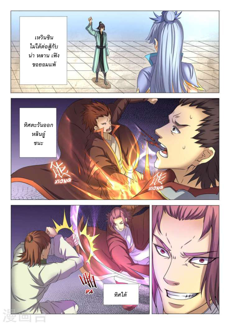 เธญเนเธฒเธ God of Martial Arts