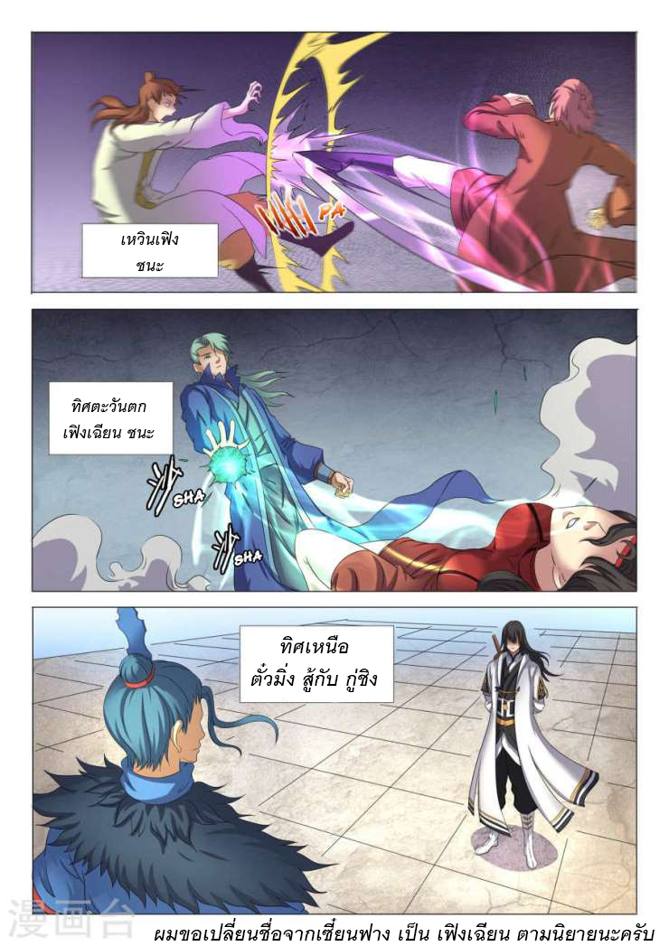 เธญเนเธฒเธ God of Martial Arts