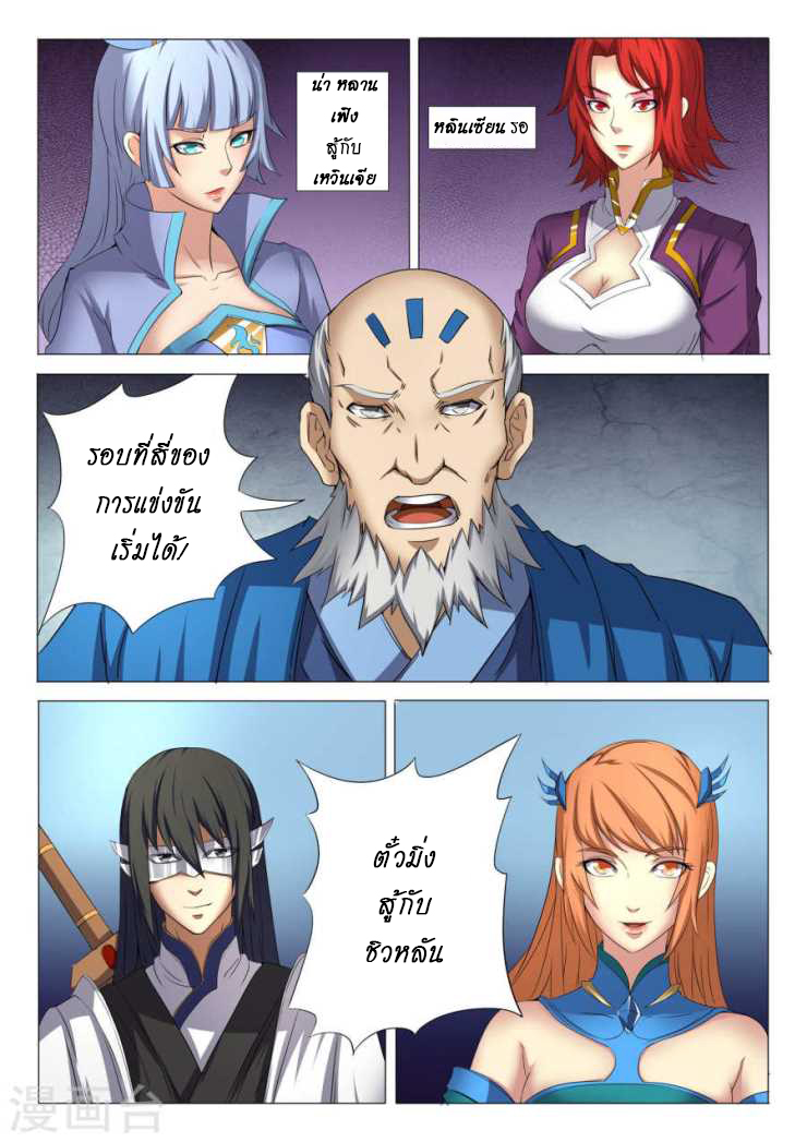 เธญเนเธฒเธ God of Martial Arts