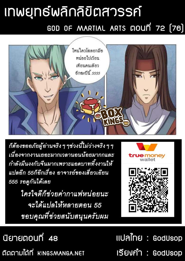 เธญเนเธฒเธ God of Martial Arts