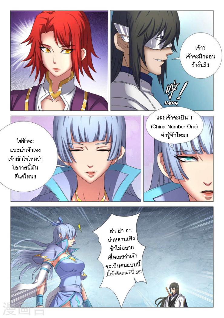 เธญเนเธฒเธ God of Martial Arts