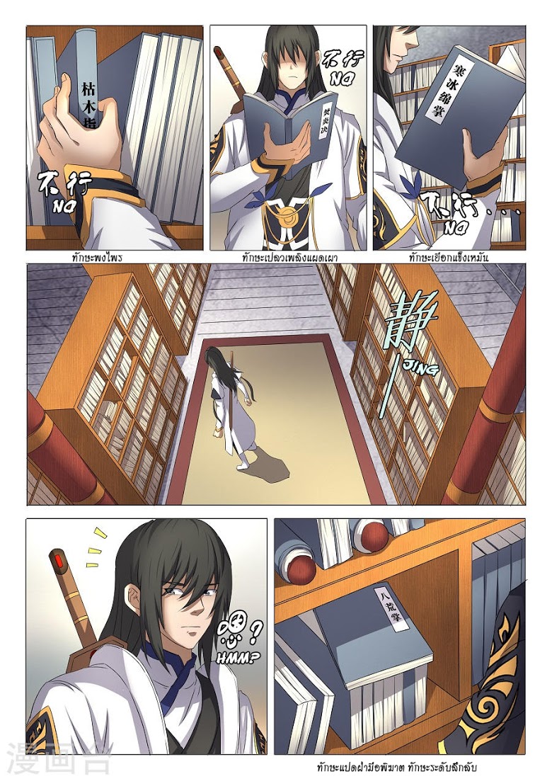 เธญเนเธฒเธ God of Martial Arts