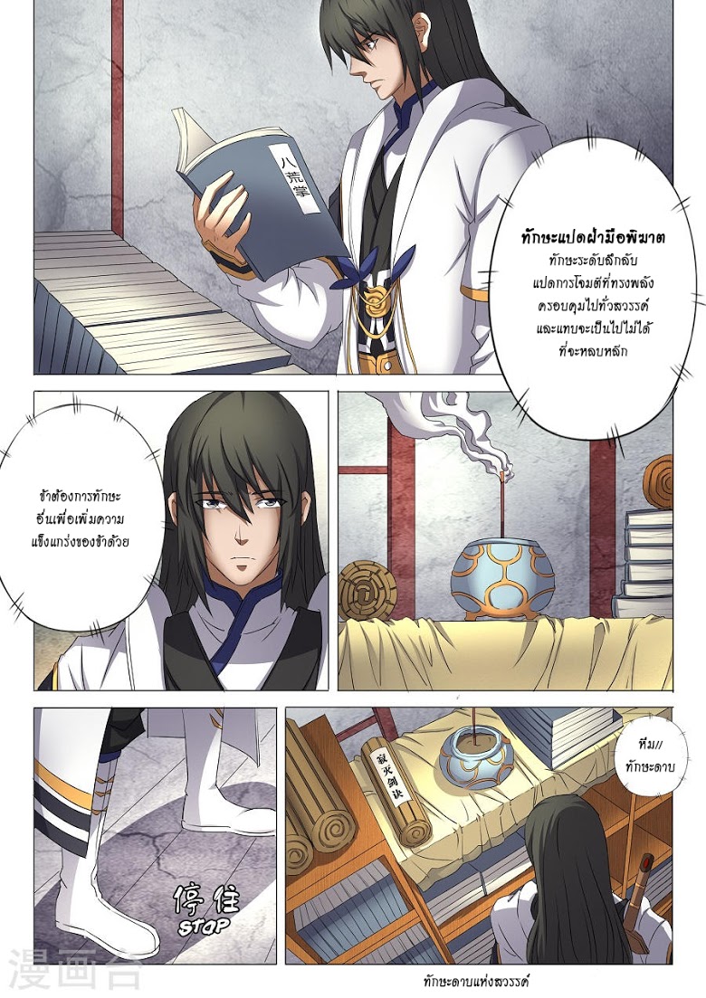 เธญเนเธฒเธ God of Martial Arts