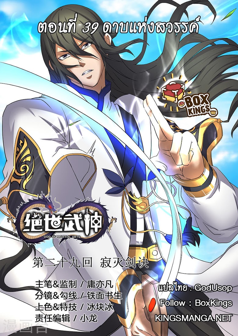 เธญเนเธฒเธ God of Martial Arts