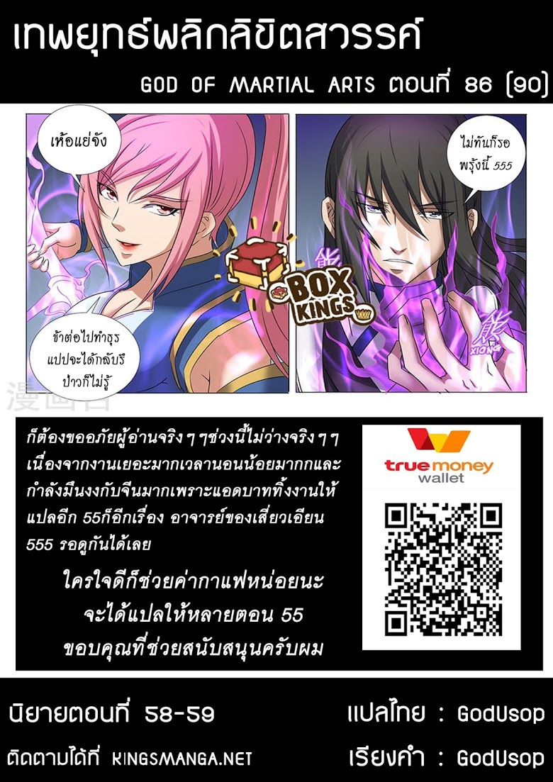 เธญเนเธฒเธ God of Martial Arts