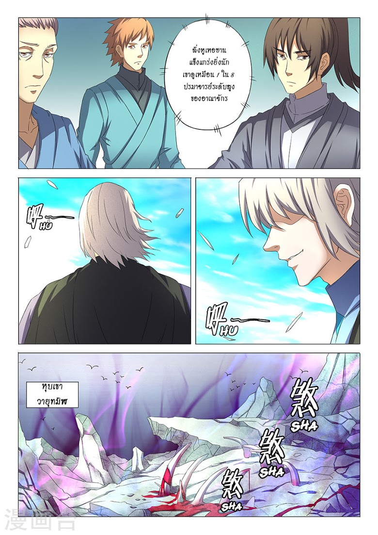 เธญเนเธฒเธ God of Martial Arts