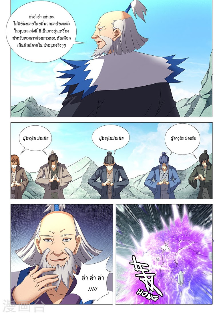 เธญเนเธฒเธ God of Martial Arts