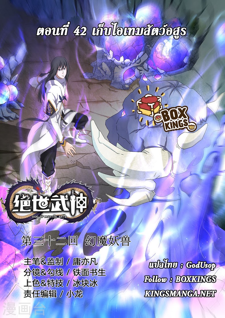 เธญเนเธฒเธ God of Martial Arts