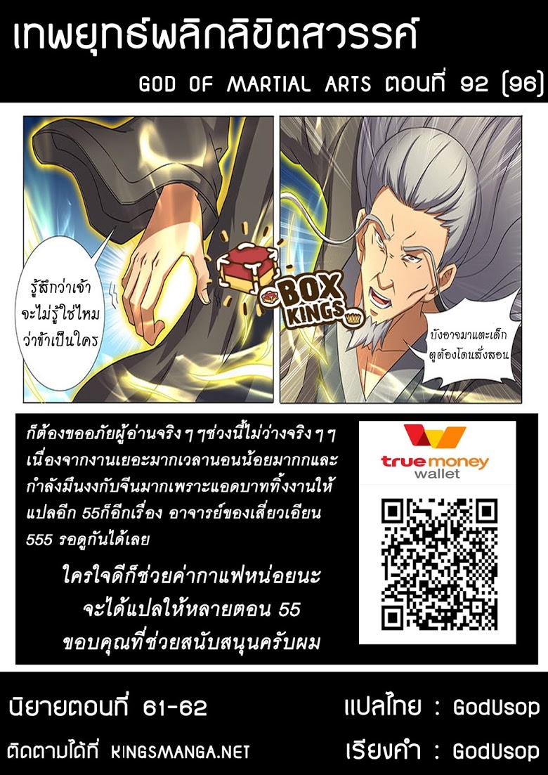 เธญเนเธฒเธ God of Martial Arts
