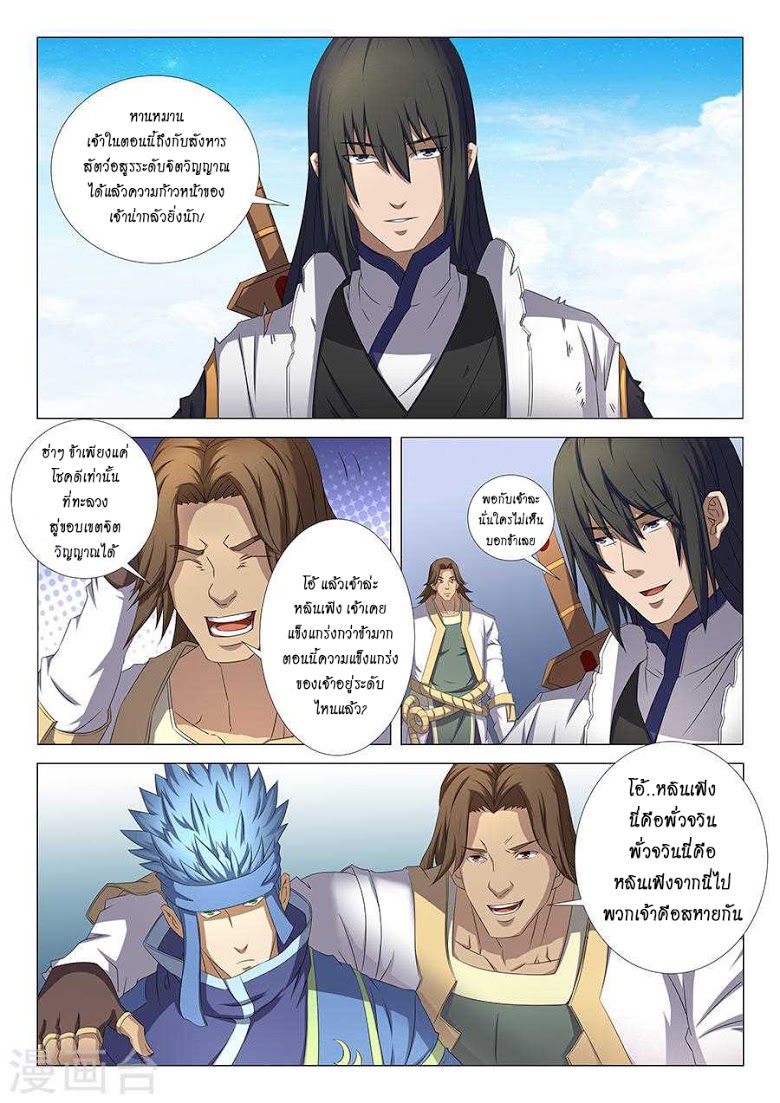 เธญเนเธฒเธ God of Martial Arts