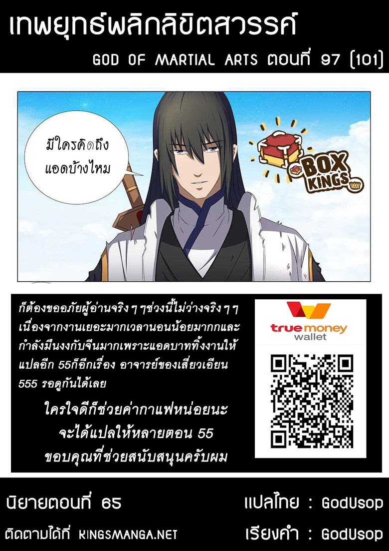 เธญเนเธฒเธ God of Martial Arts