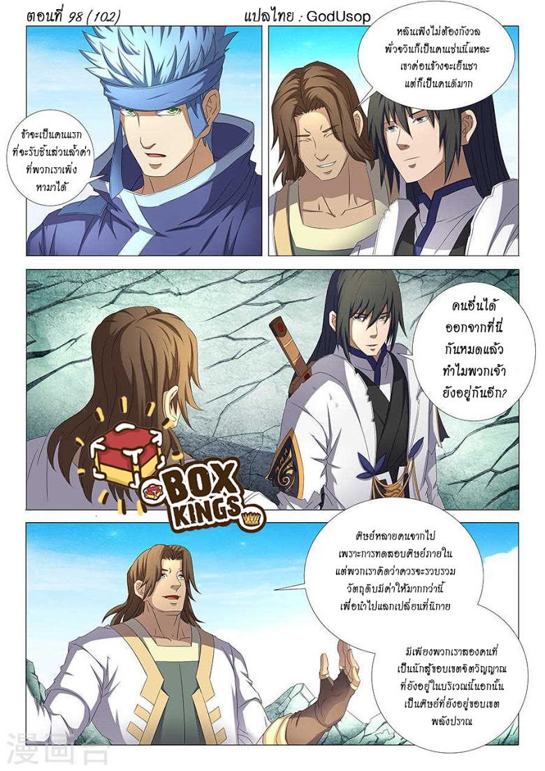 เธญเนเธฒเธ God of Martial Arts