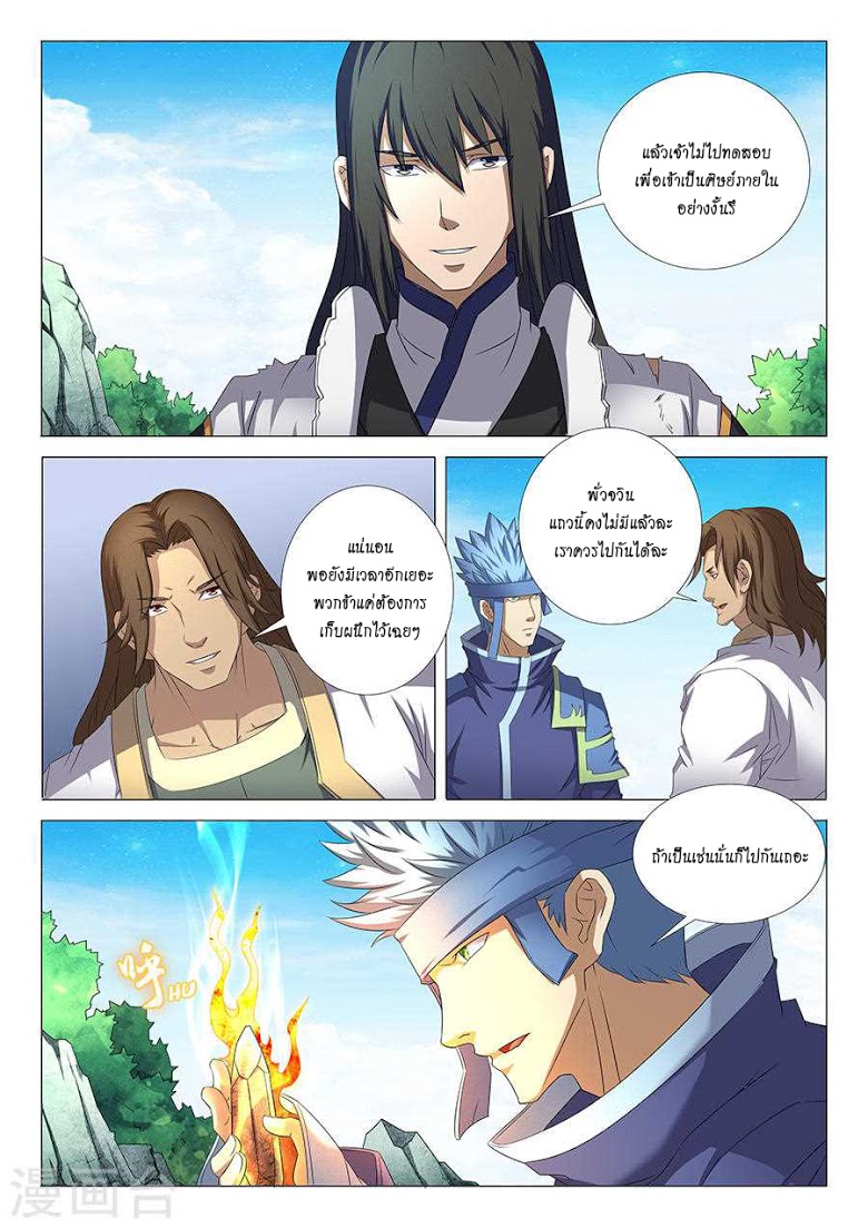 เธญเนเธฒเธ God of Martial Arts