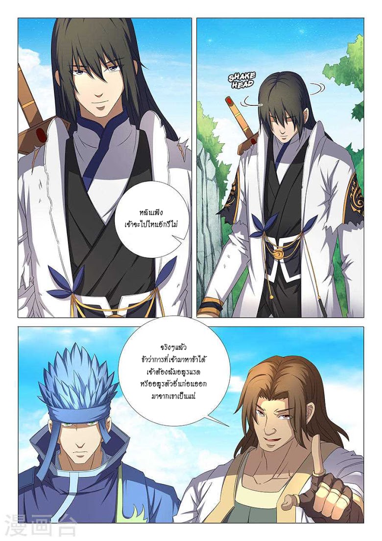 เธญเนเธฒเธ God of Martial Arts