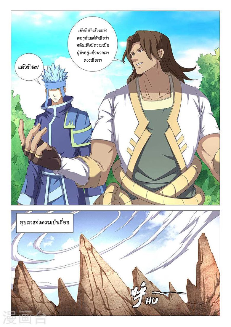 เธญเนเธฒเธ God of Martial Arts